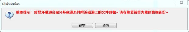 小白教你怎么使用硬盘坏道修复工具