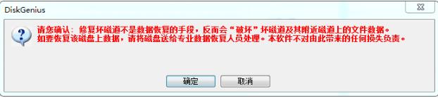 小白教你怎么使用硬盘坏道修复工具