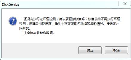 小白教你怎么使用硬盘坏道修复工具