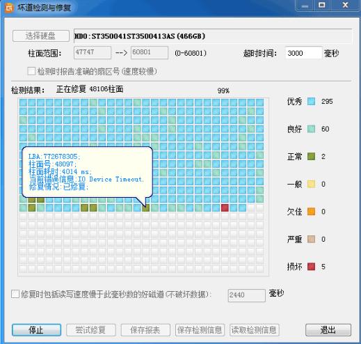 小白教你怎么使用硬盘坏道修复工具