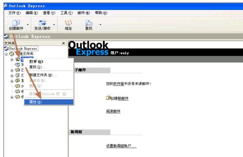0x800c0133,小编教你如何处理outlook express 错误代码0x800C0133