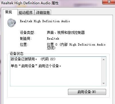 电脑声音图标有红叉怎么办 小编教你解决方法
