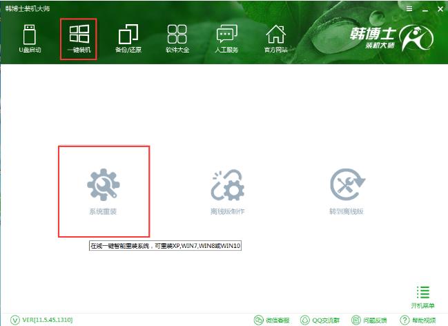 韩博士装机大师在线安装系统教程