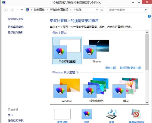 小编教你win8怎么更换桌面壁纸