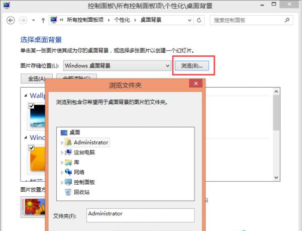 小编教你win8怎么更换桌面壁纸