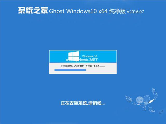 系统之家win10 ghost iso系统下载