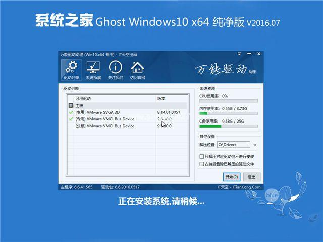 系统之家win10 ghost iso系统下载
