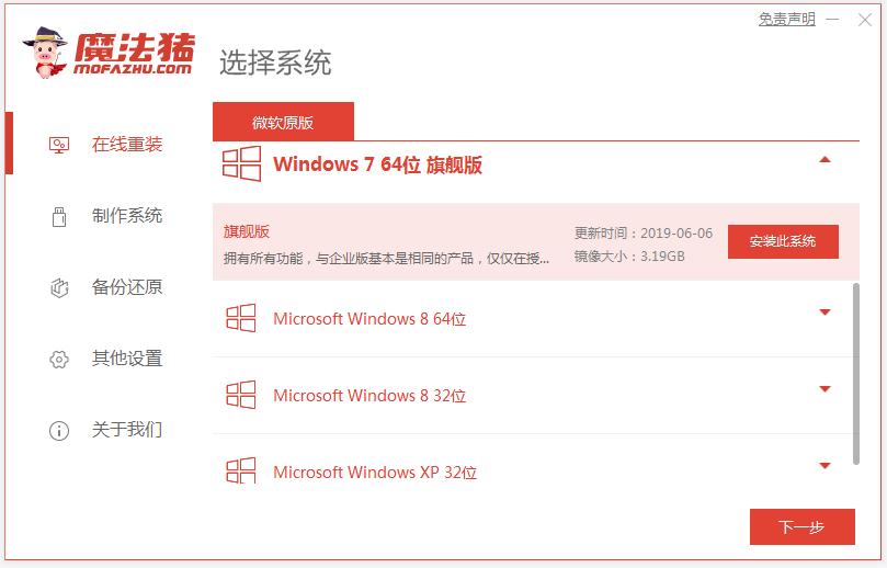 演示电脑平板安装win7系统教程
