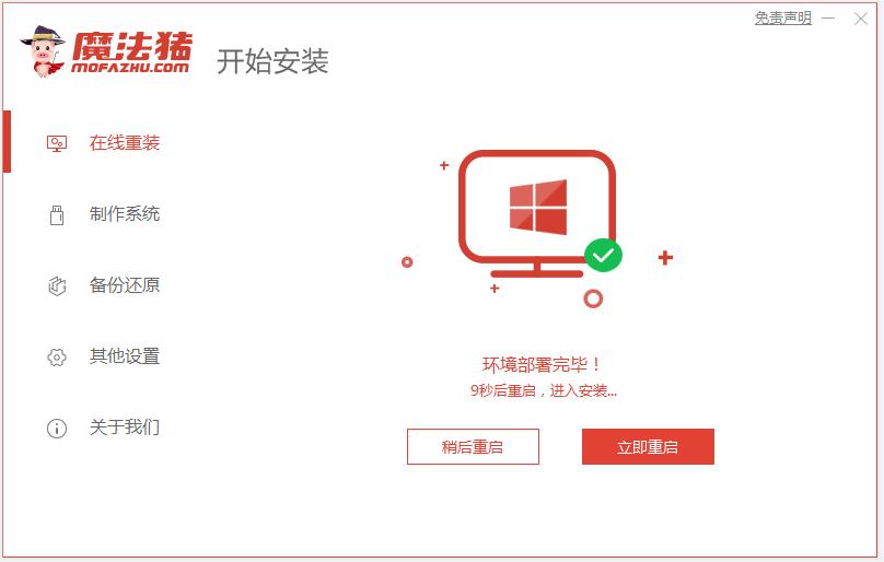 演示电脑平板安装win7系统教程