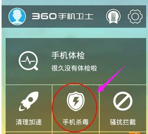 手机在线杀毒,小编教你手机怎么杀毒