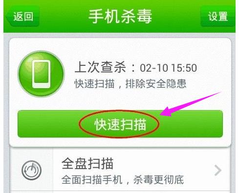 手机在线杀毒,小编教你手机怎么杀毒
