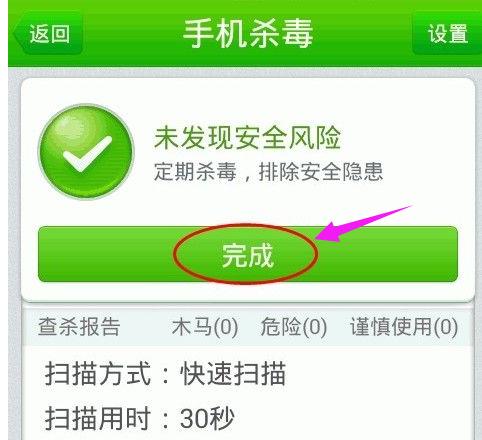 手机在线杀毒,小编教你手机怎么杀毒