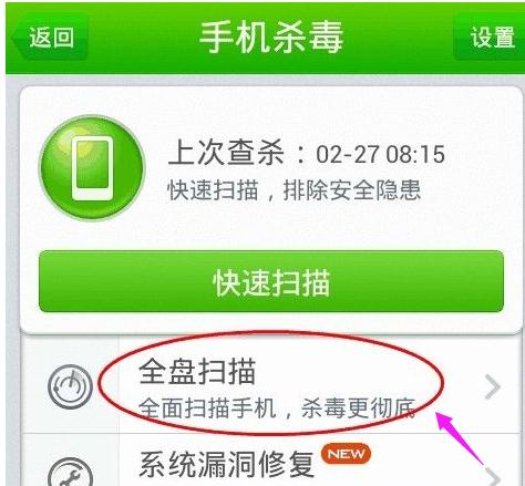手机在线杀毒,小编教你手机怎么杀毒