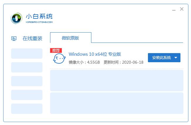 小白一键重装win10系统
