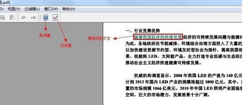 pdf文件怎么修改 pdf文件修改方法
