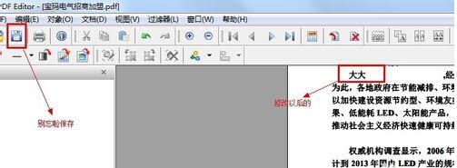 pdf文件怎么修改 pdf文件修改方法