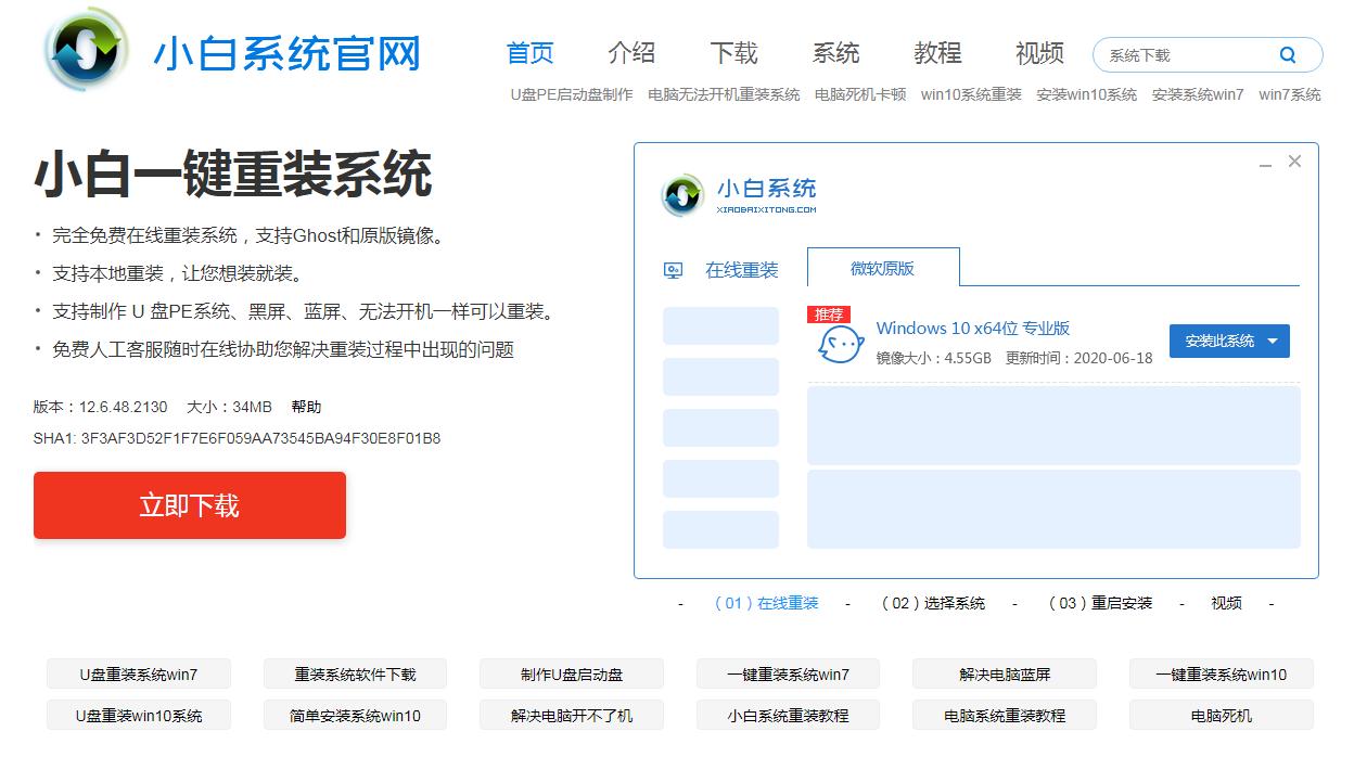 ThinkPad笔记本一键重装系统win10详细图文教程