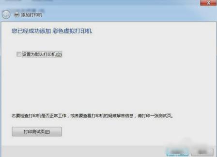 PDF打印机,小编教你win7怎么安装PDF虚拟打印机