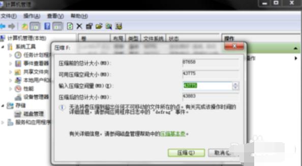 详细教您怎么给win7系统硬盘分区