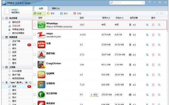 cydia无法加载,小编教你cydia无法加载怎么解决