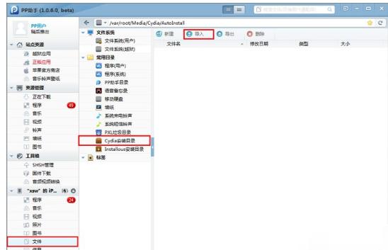 cydia无法加载,小编教你cydia无法加载怎么解决