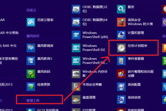 如何设置自动关机,小编教你win8如何设置自动关机