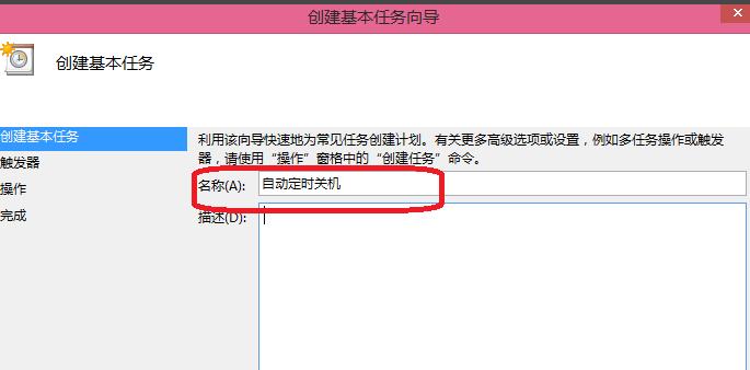 如何设置自动关机,小编教你win8如何设置自动关机