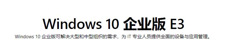 小编带你比较win10专业版和企业版的区别