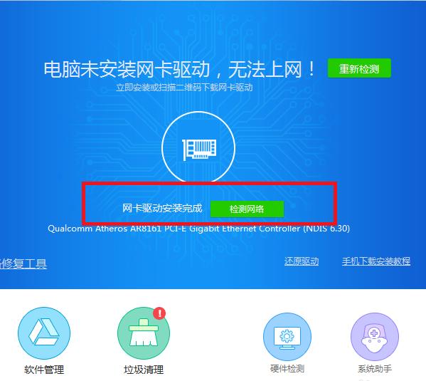 win7重装系统后不能上网怎么办