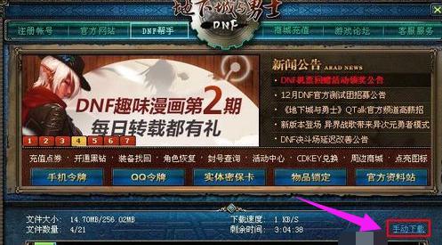 DNF手游更新失败怎么办