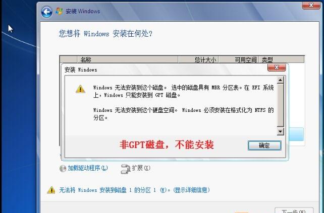 UEFI引导GPT安装win7方法