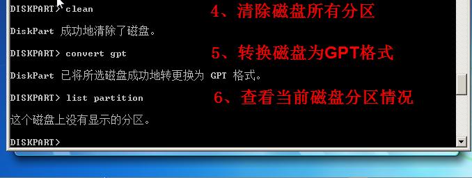UEFI引导GPT安装win7方法