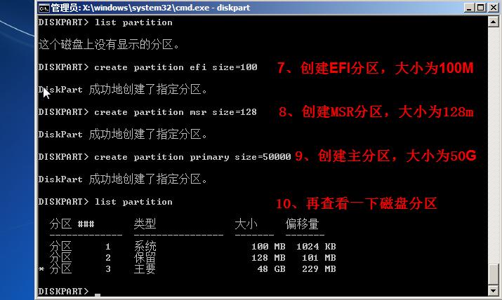 UEFI引导GPT安装win7方法