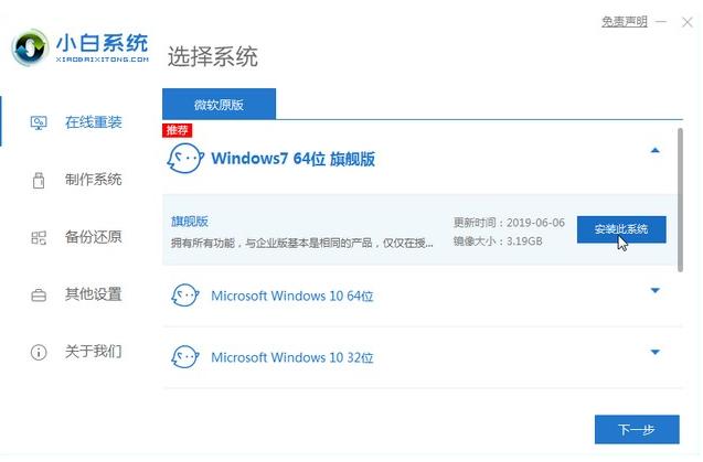 教你电脑怎么重装系统win7