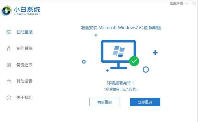教你电脑怎么重装系统win7