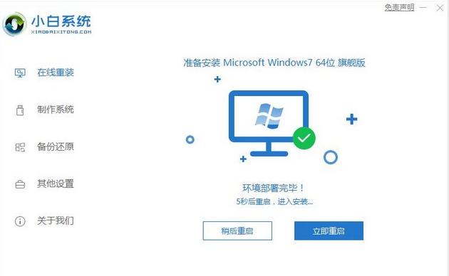 教你电脑怎么重装系统win7