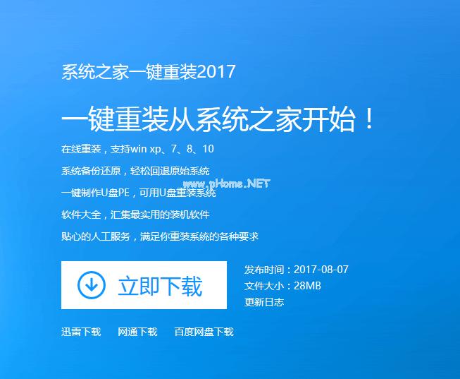 小编教你系统之家win7一键重装系统