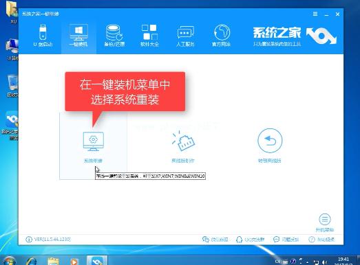 小编教你系统之家win7一键重装系统