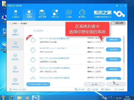 小编教你系统之家win7一键重装系统