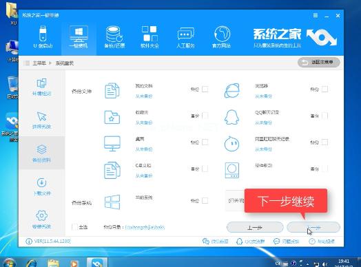 小编教你系统之家win7一键重装系统