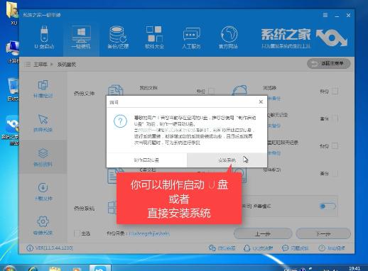 小编教你系统之家win7一键重装系统