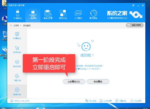 小编教你系统之家win7一键重装系统