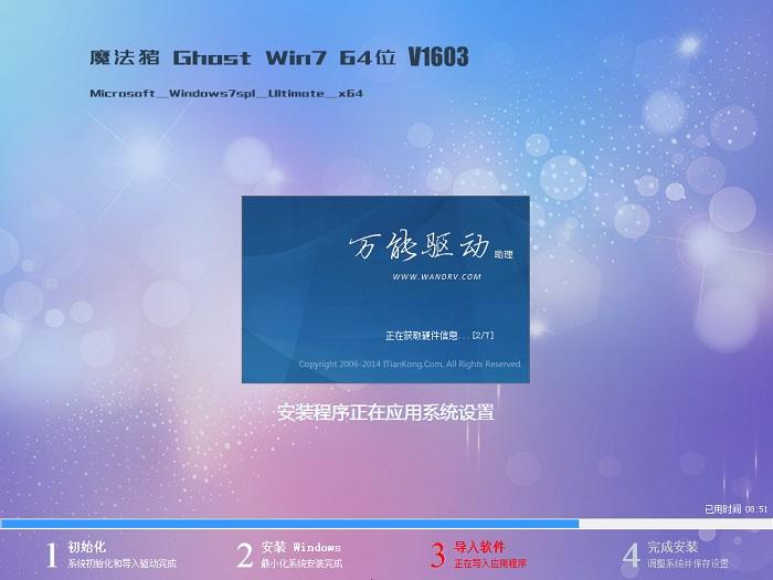 魔法猪win7 64 ghost系统下载