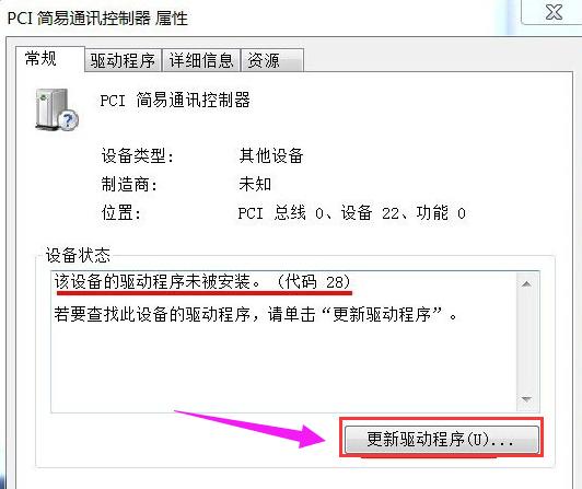PCI简易通讯控制器驱动,小编教你PCI简易通讯控制器有黄色感叹号怎么办