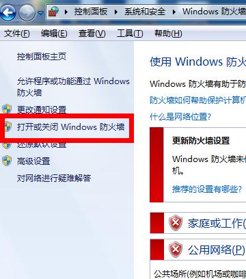 电脑防火墙在哪里设置 电脑防火墙设置方法