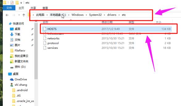 hosts文件修改,小编教你电脑如何修改Hosts文件