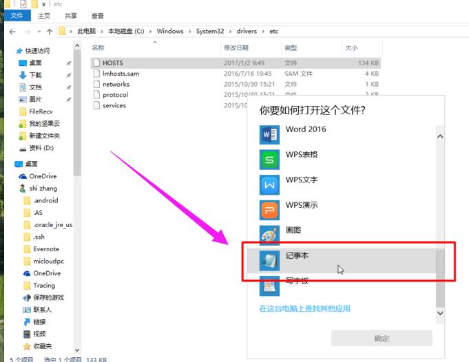 hosts文件修改,小编教你电脑如何修改Hosts文件