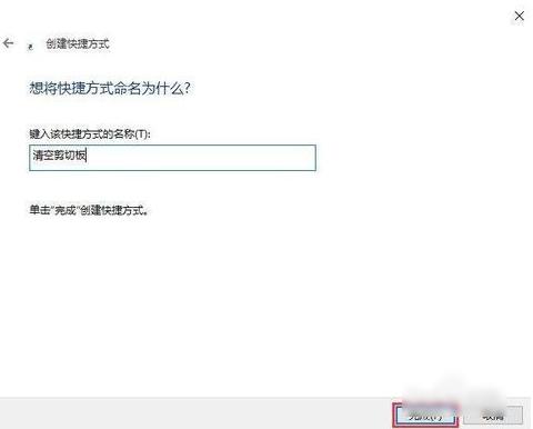 如何清空剪切板,小编教你如何清空剪切板