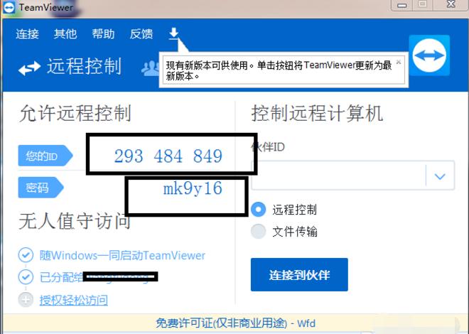 教你怎样通过手机控制电脑