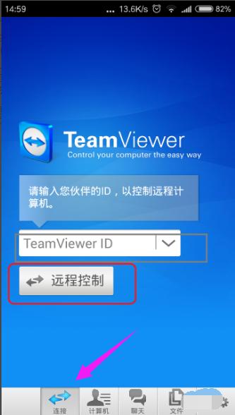 教你怎样通过手机控制电脑